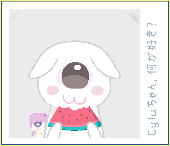 Cyluγ‘γγ, δ½γε₯½γ? by 3chih21 Cyluγ‘γγ, δ½γε₯½γ? by 3chih21